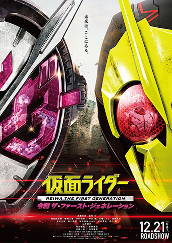 Kamen Rider Reiwa
